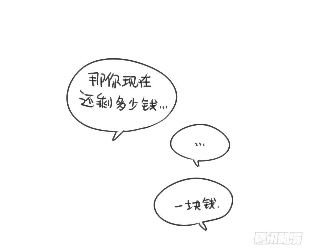 20、你们猜我收了多少红包呀？ 第8页
