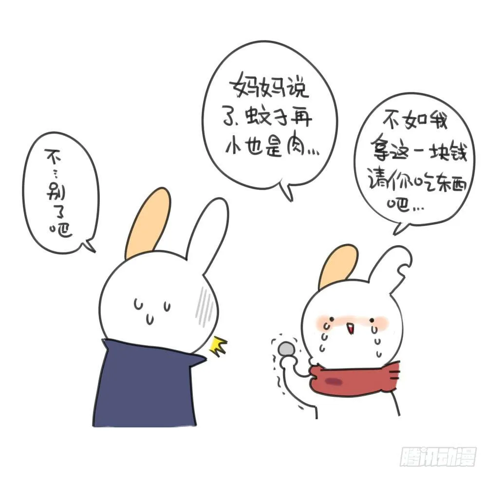 20、你们猜我收了多少红包呀？ 第9页