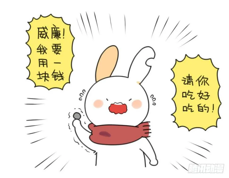 21、成熟的兔子要学会忍住口水 第1页