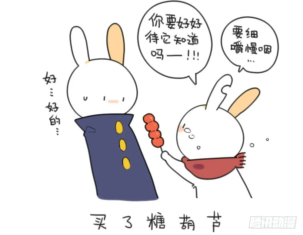 21、成熟的兔子要学会忍住口水 第2页