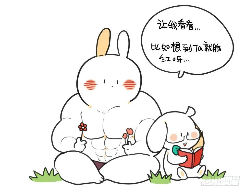 22、我如此胆小，只得用力喜欢你 第3页