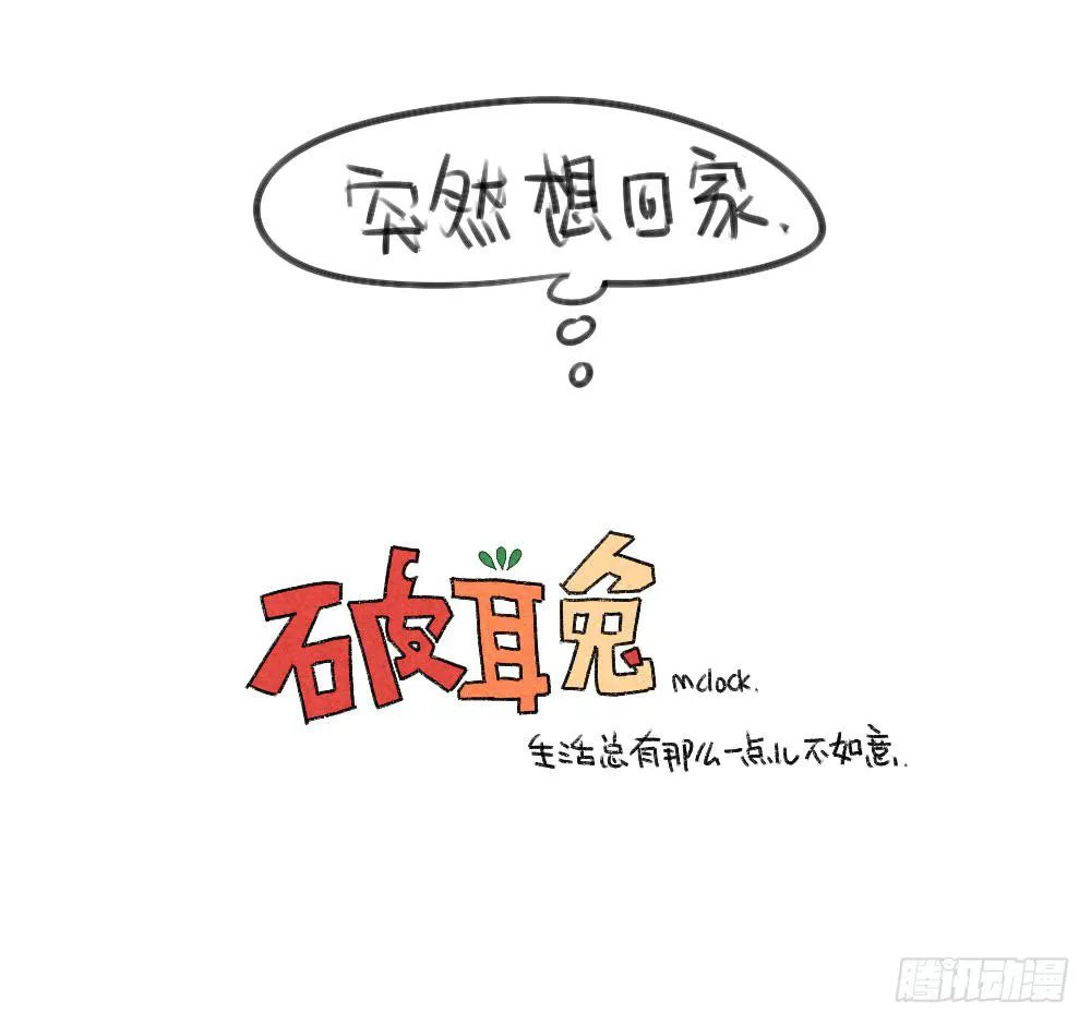 23、破耳回来了~最近要去乡下~ 第13页