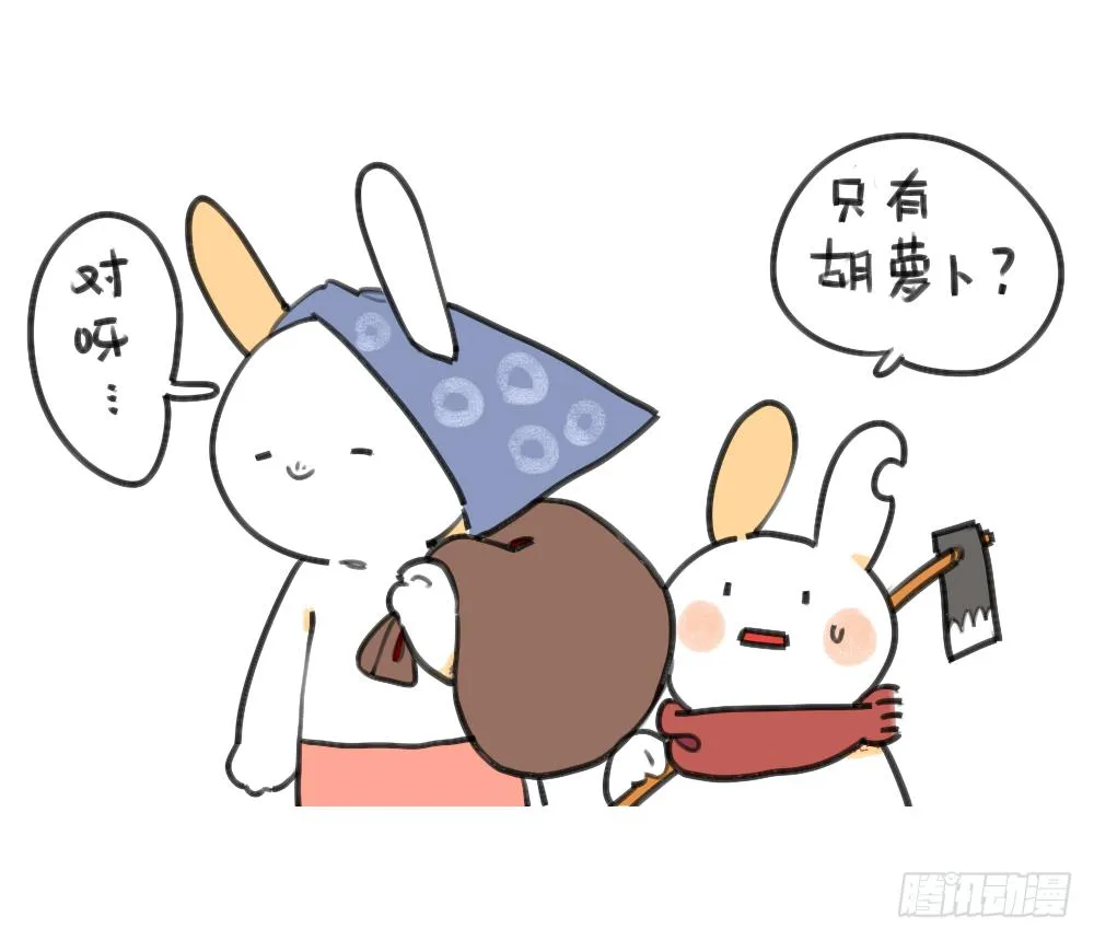 24、哇…本兔真是太惨了…太惨了 第3页