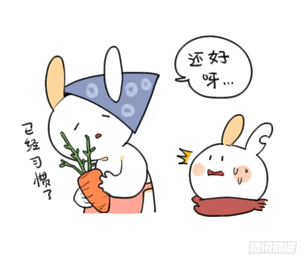 24、哇…本兔真是太惨了…太惨了 第8页