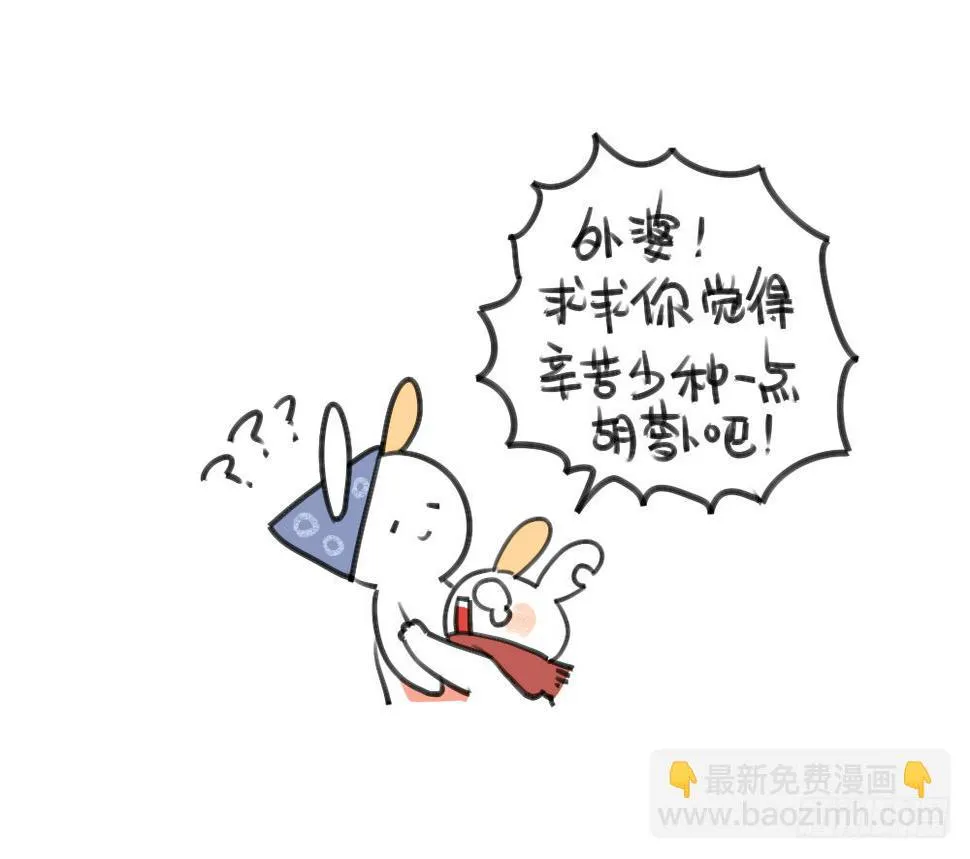 24、哇…本兔真是太惨了…太惨了 第9页