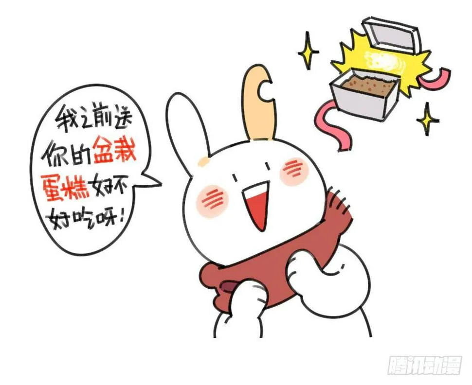 29、破耳，不按套路出牌的兔子 第9页