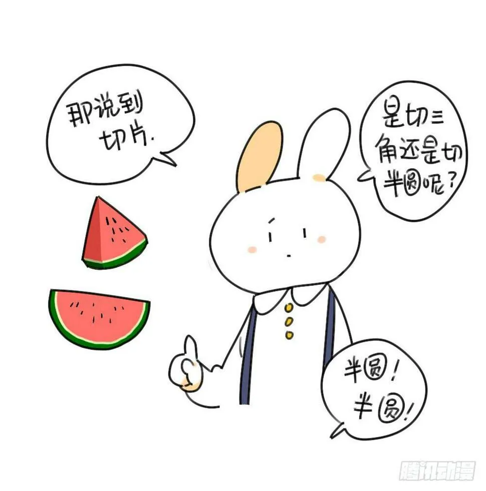 33、西瓜真好吃呀~ 第4页