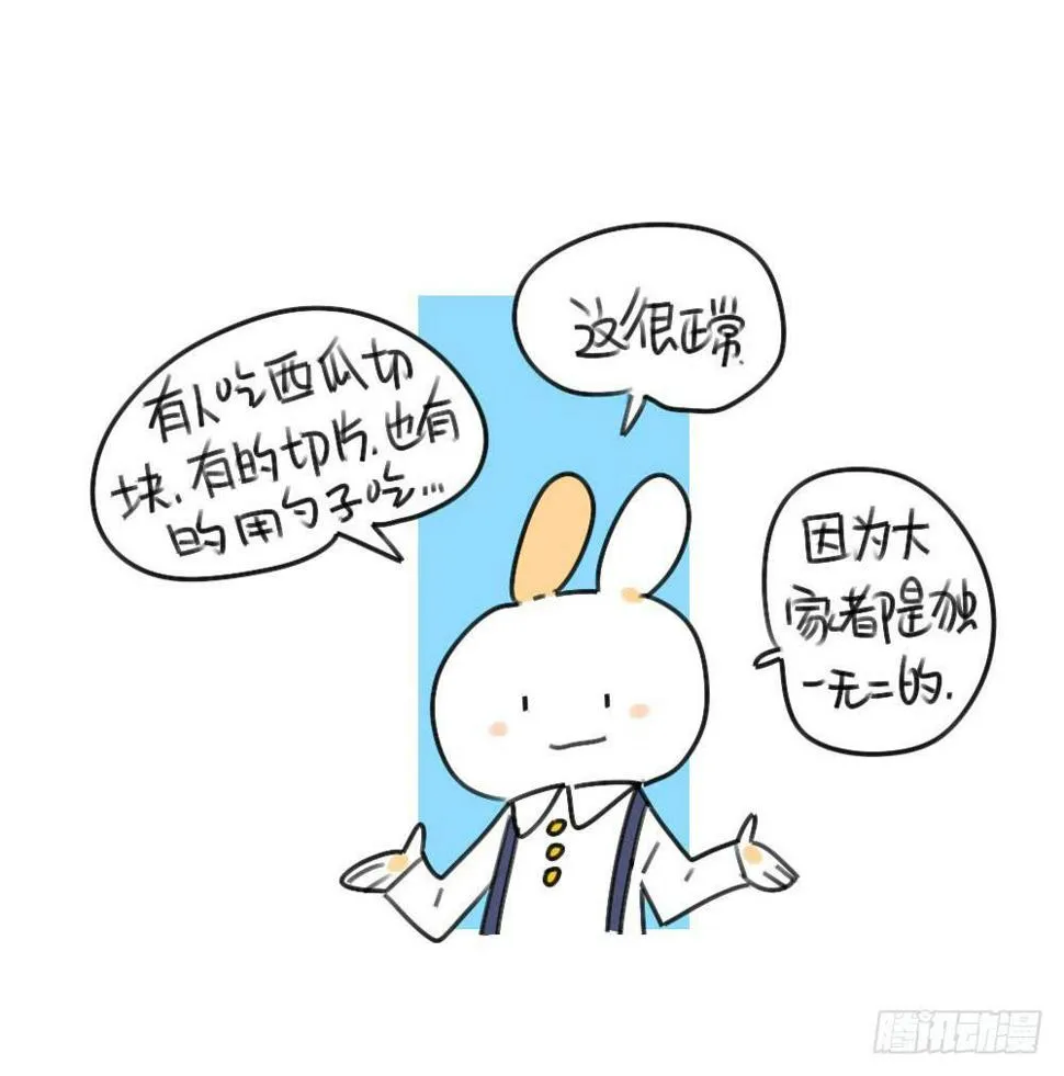 33、西瓜真好吃呀~ 第8页