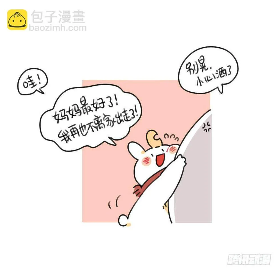 34、你妈总有办法让你回家~ 第11页