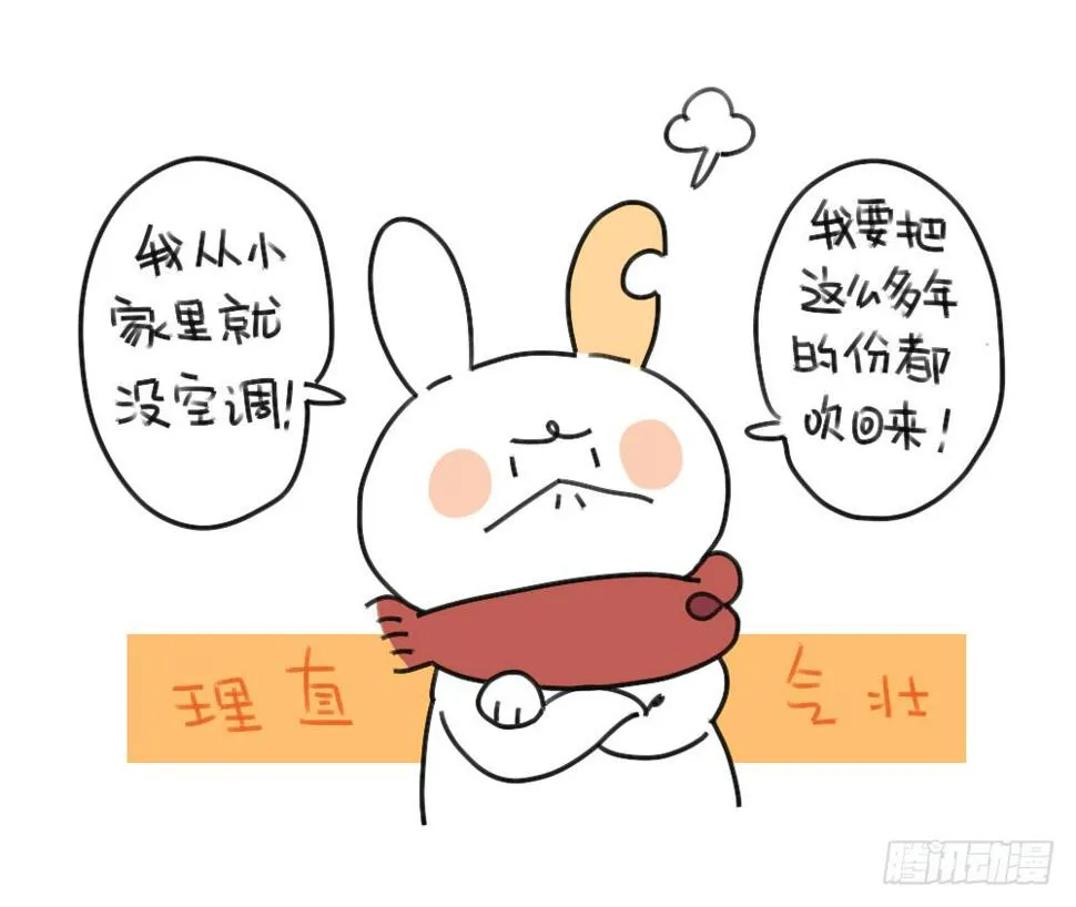 36、我家买空调了 第8页