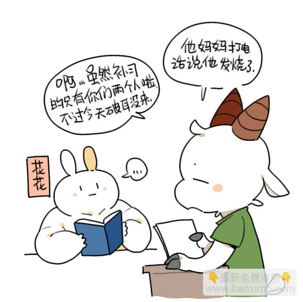 37、破耳弟弟妹妹与花花的初遇 第2页