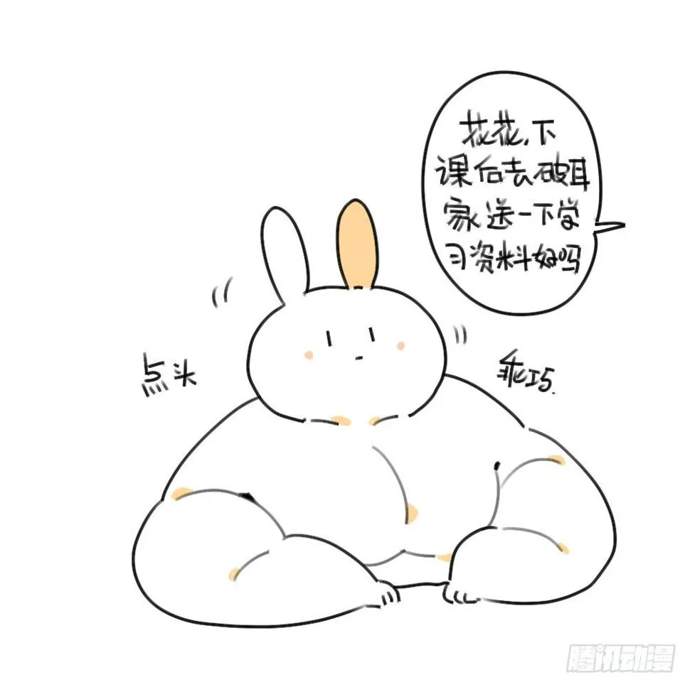 37、破耳弟弟妹妹与花花的初遇 第3页