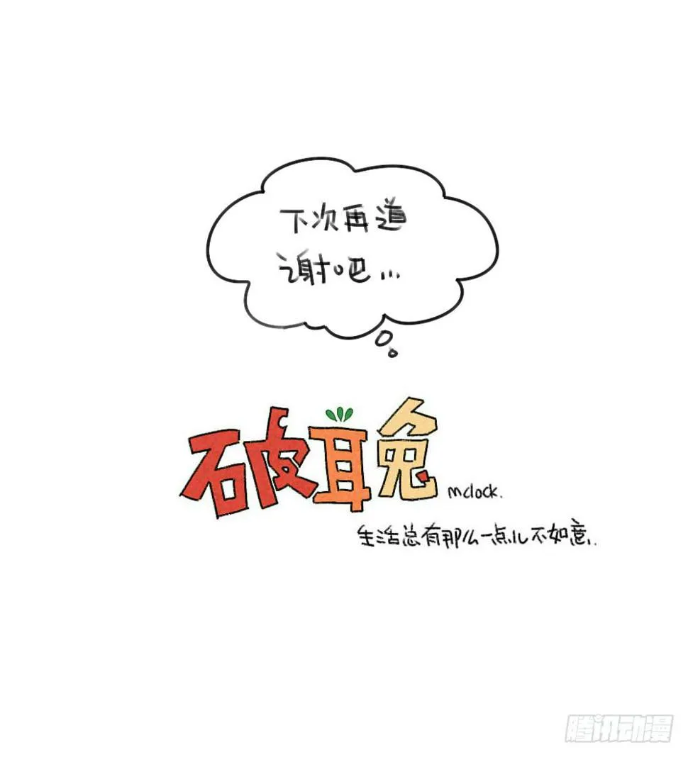37、破耳弟弟妹妹与花花的初遇 第10页
