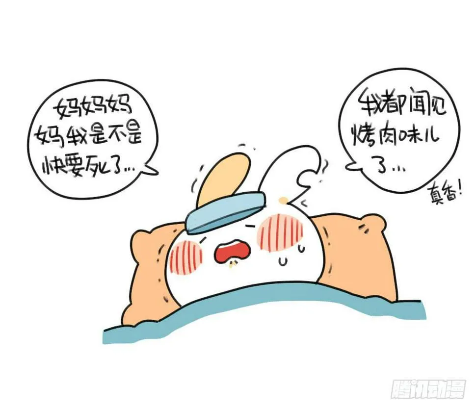 38、其实生病也很好~ 第7页
