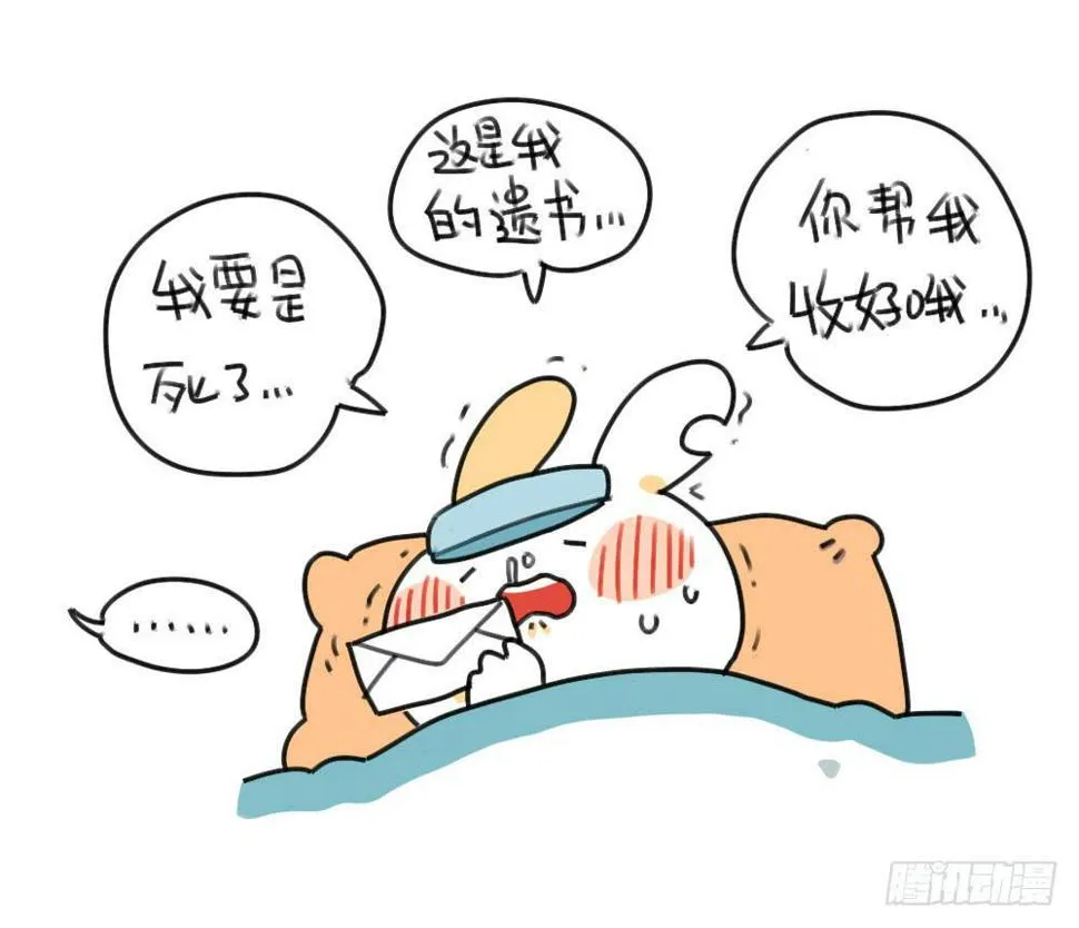 38、其实生病也很好~ 第8页
