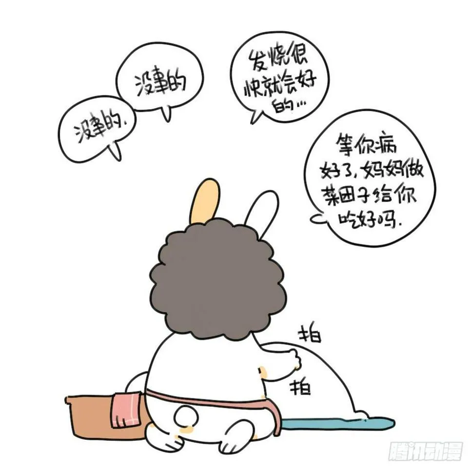 38、其实生病也很好~ 第9页
