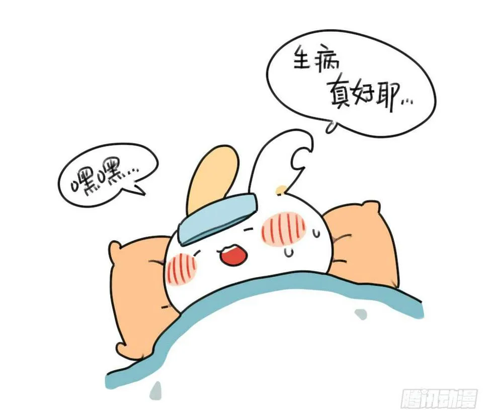 38、其实生病也很好~ 第11页