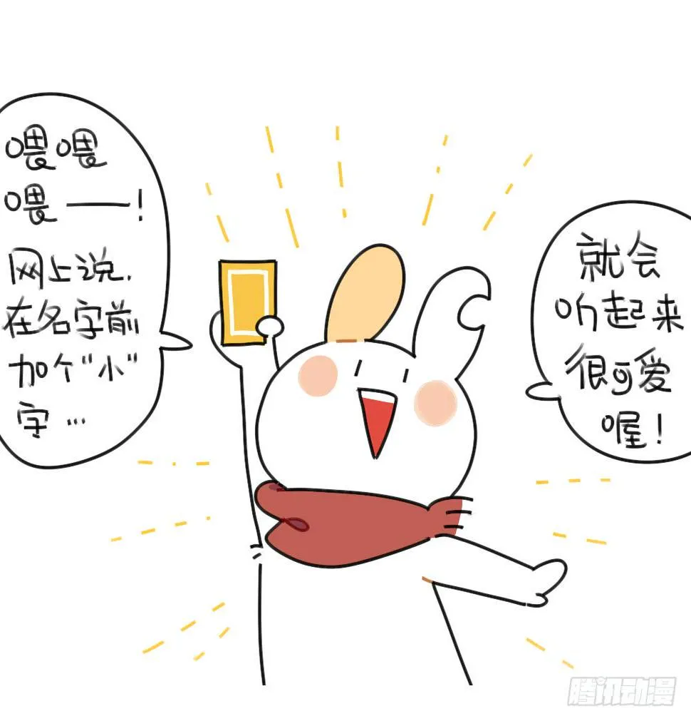 40、在名字前加个“小”字，就会 第1页