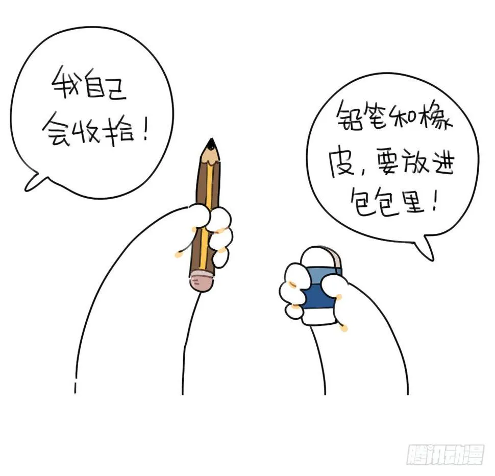 43、每个人的包里都有一些“宝贝 第6页