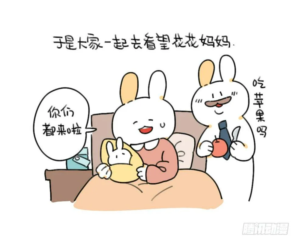 45、比小兔子更可爱的，是小小兔 第2页