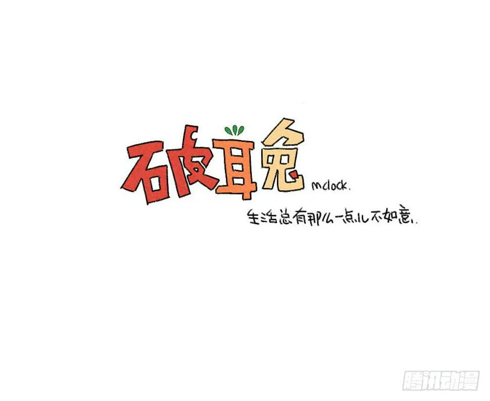 45、比小兔子更可爱的，是小小兔 第18页