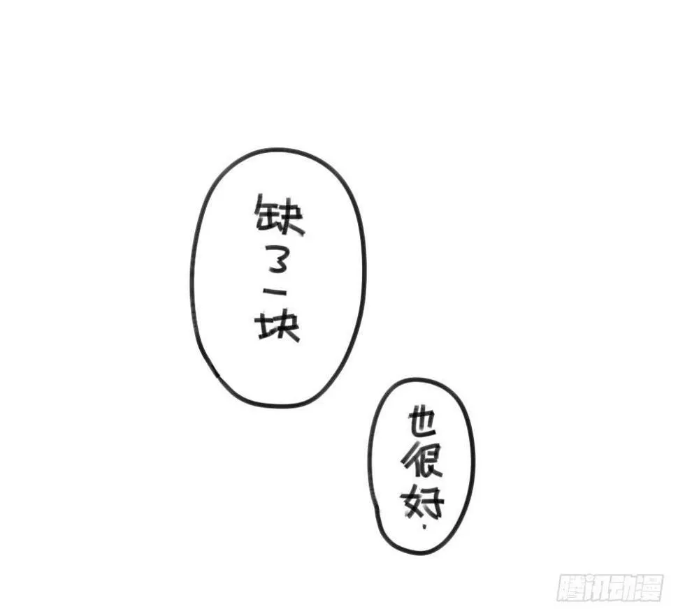 缺了一块也没关系，缺了一块，也很 第13页
