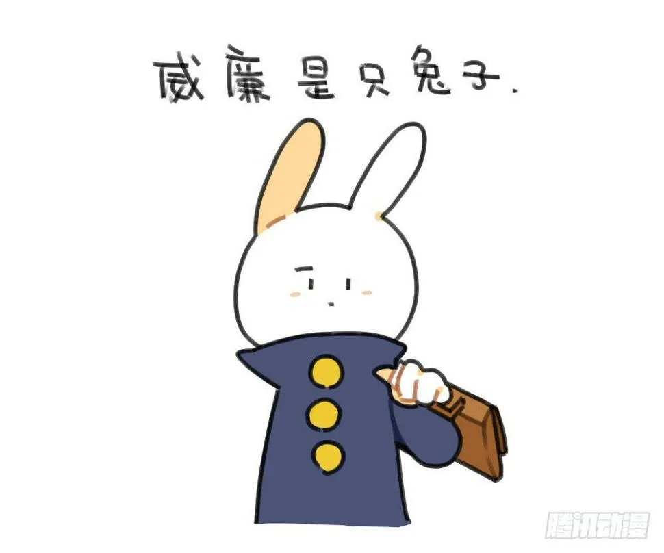49、破耳兔想变得很酷[酷]！ 第1页