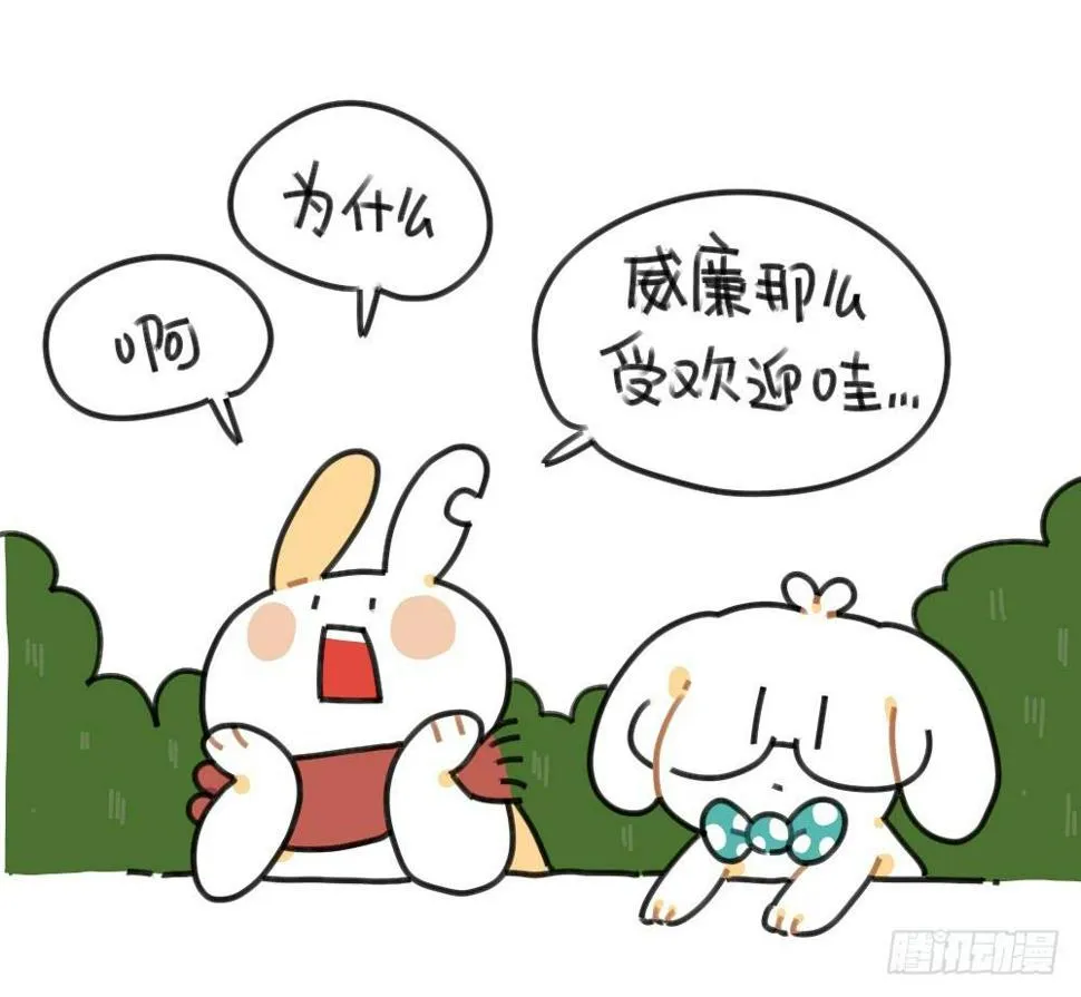 49、破耳兔想变得很酷[酷]！ 第6页