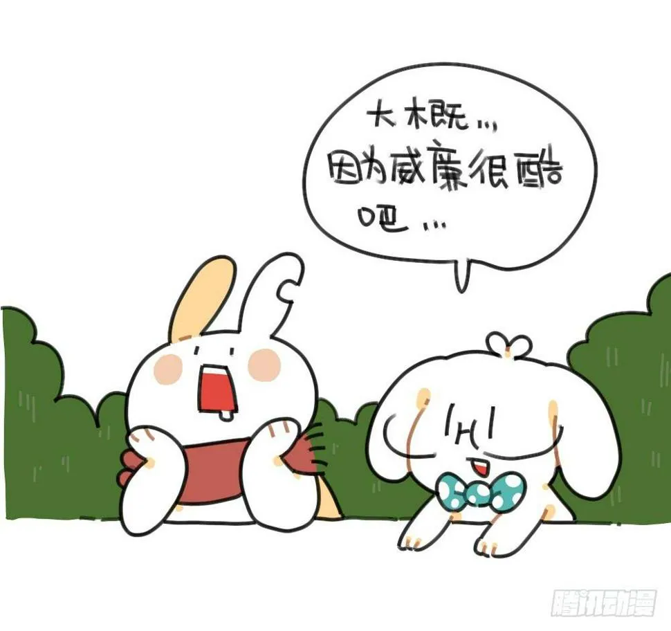 49、破耳兔想变得很酷[酷]！ 第7页