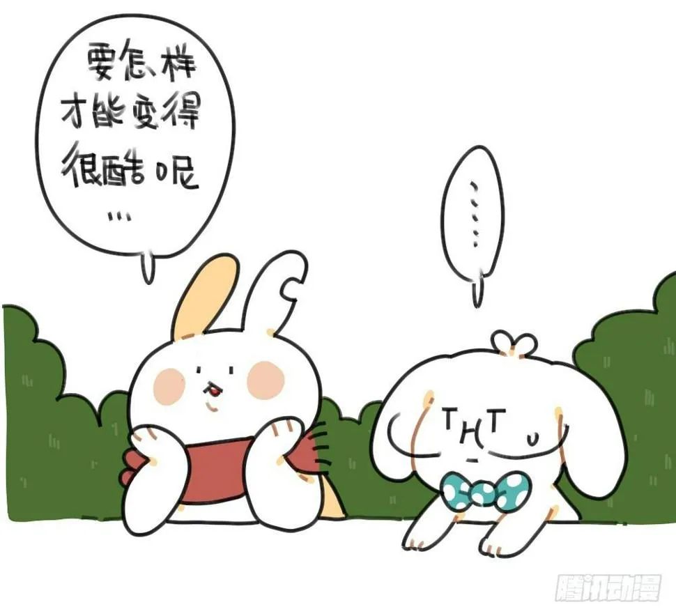 49、破耳兔想变得很酷[酷]！ 第11页