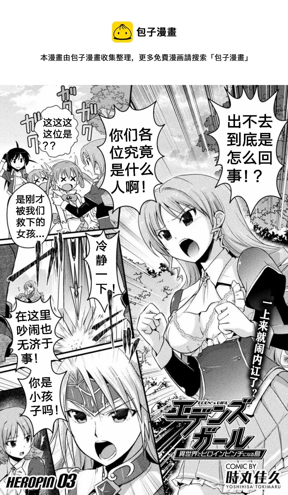 第3话 第1页