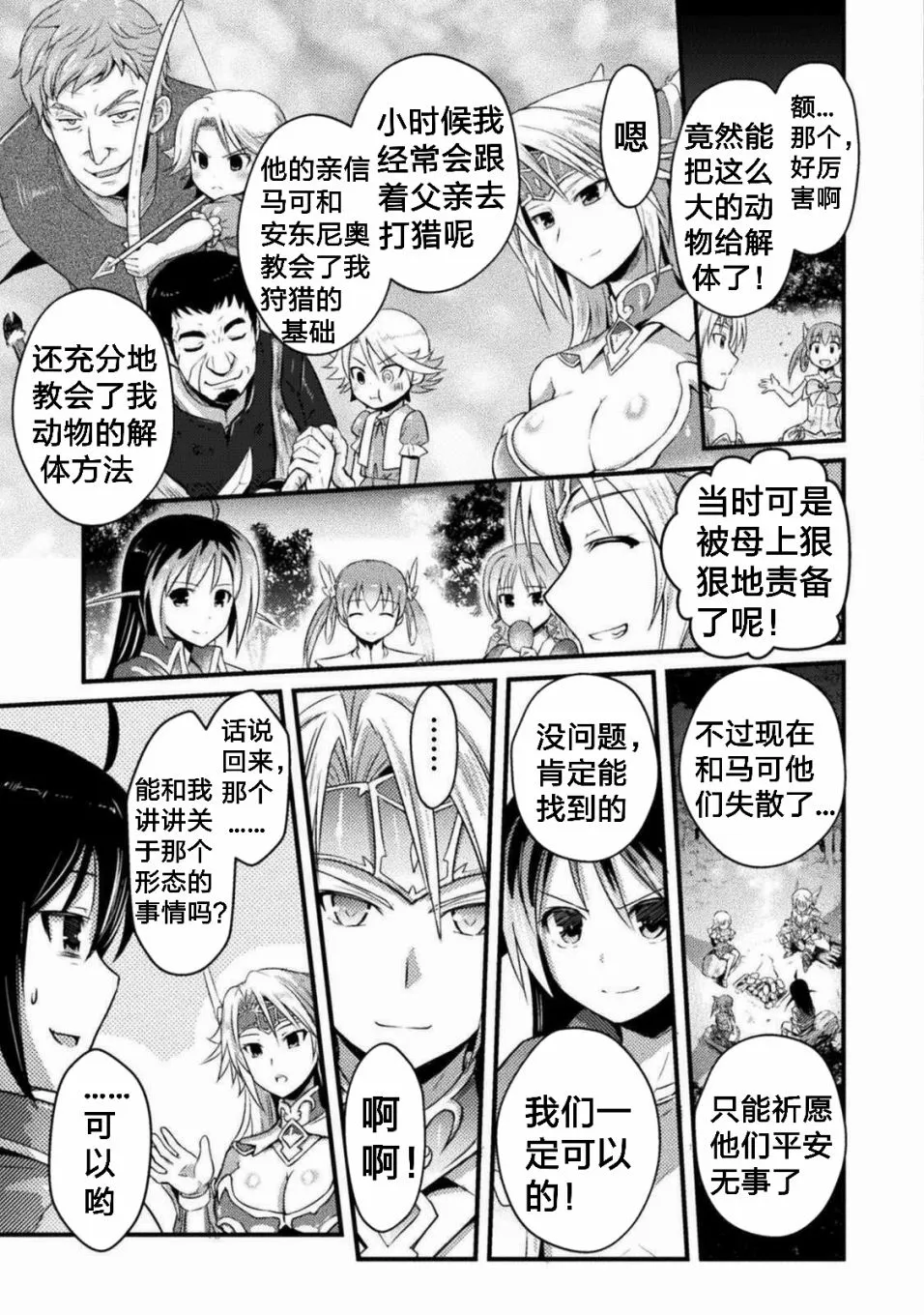 第3话 第7页