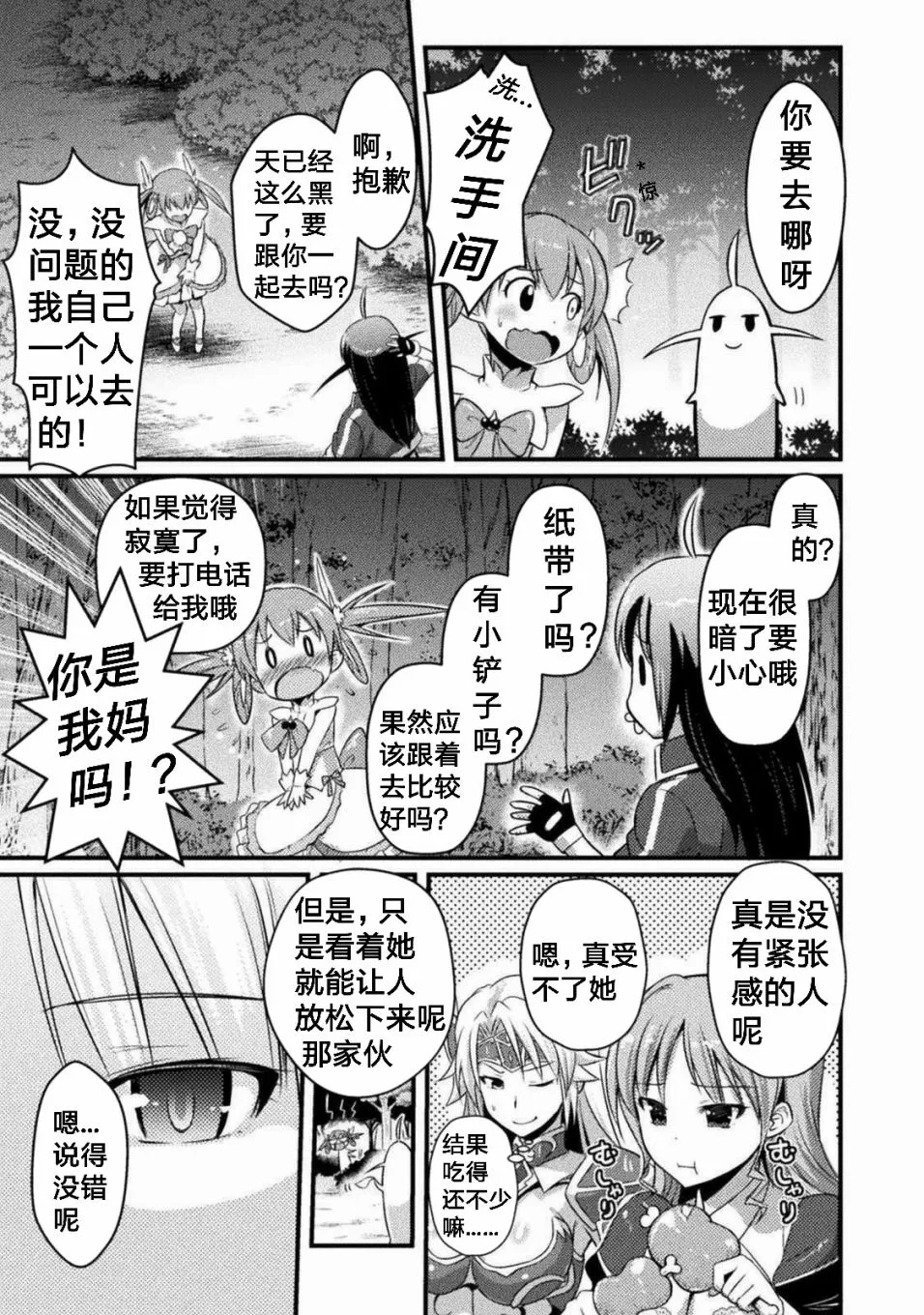 第3话 第11页