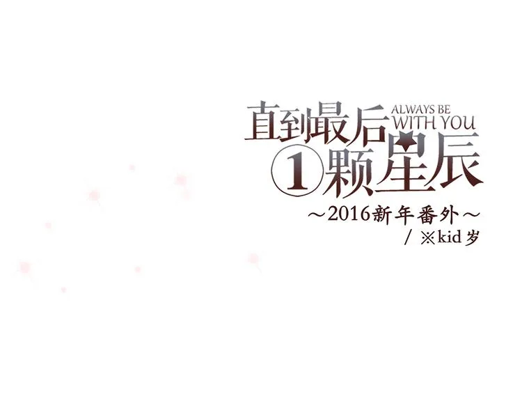 新春特辑 见到你太好了 第1页