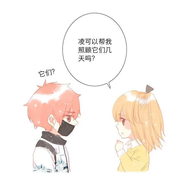 可爱的它／她／他 第3页