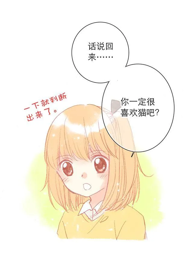 可爱的它／她／他 第11页