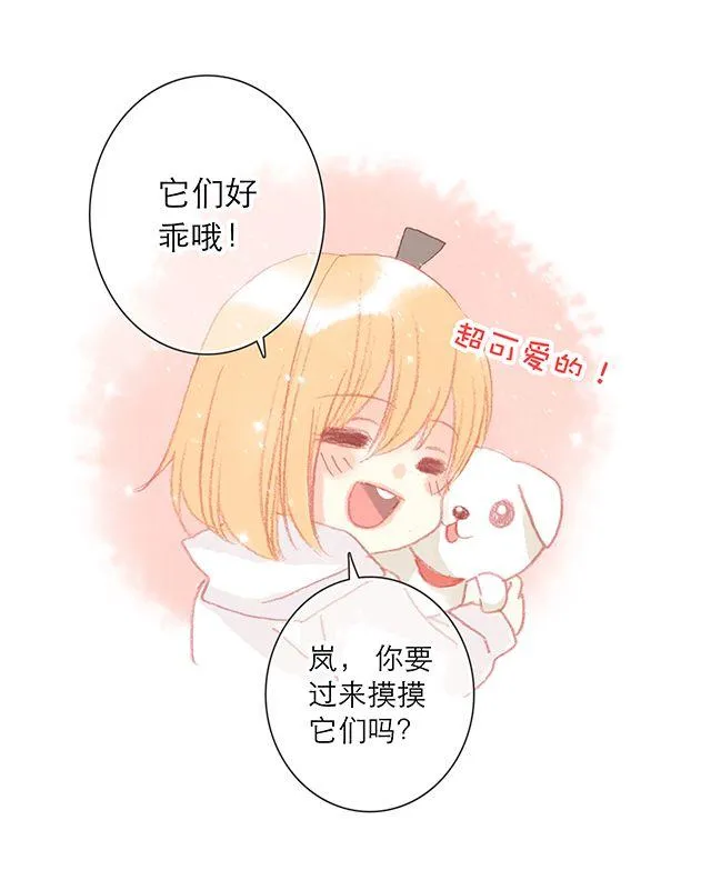 可爱的它／她／他 第17页