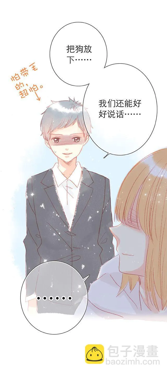 可爱的它／她／他 第19页