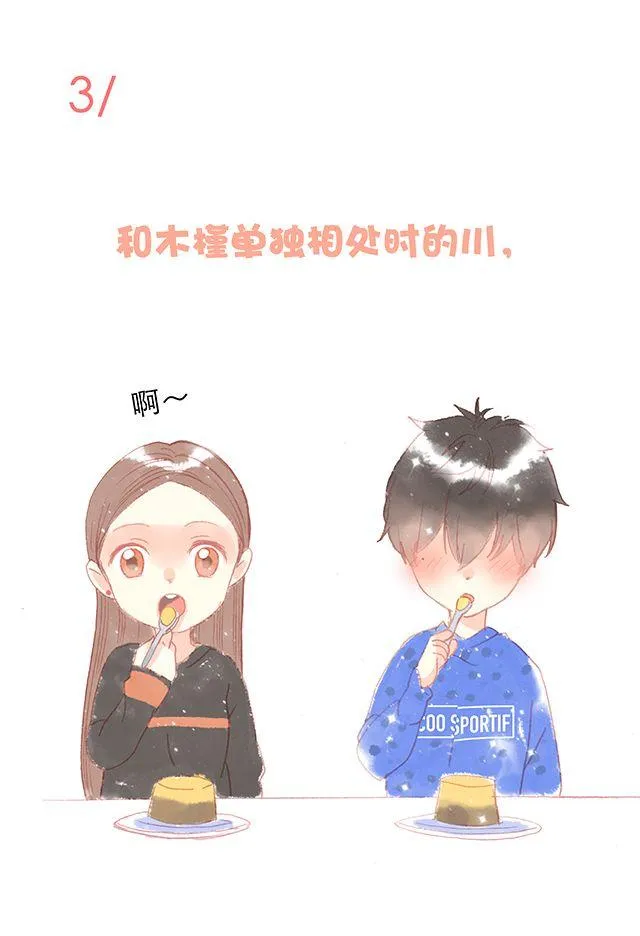 可爱的它／她／他 第20页