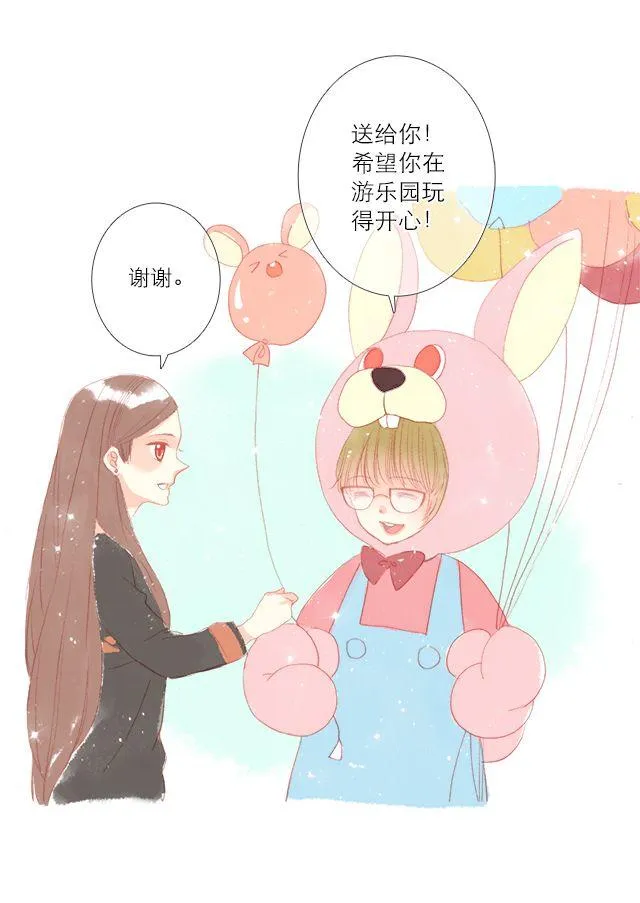 可爱的它／她／他 第22页