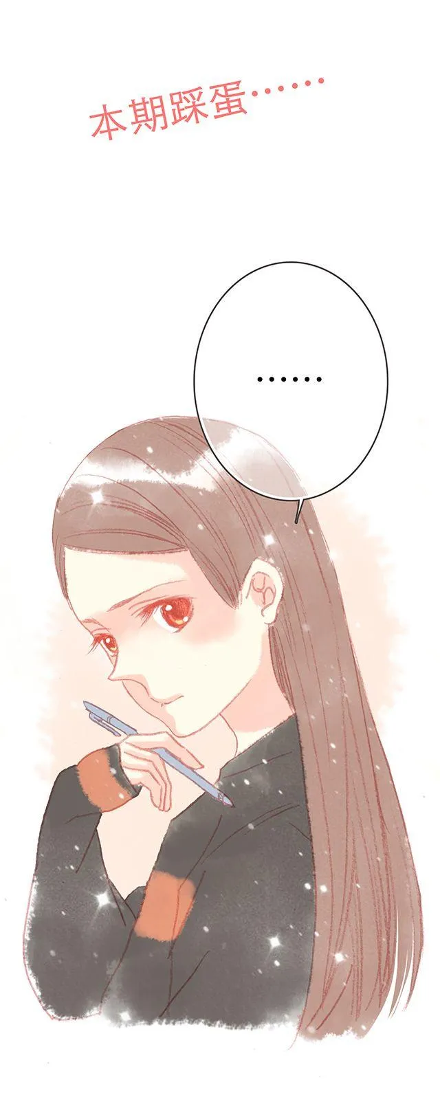 可爱的它／她／他 第26页