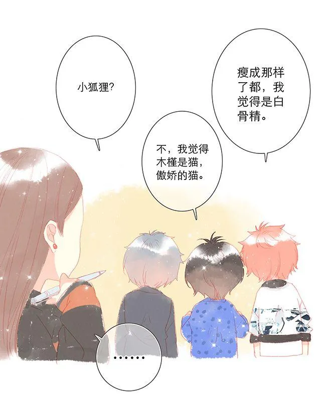 可爱的它／她／他 第27页