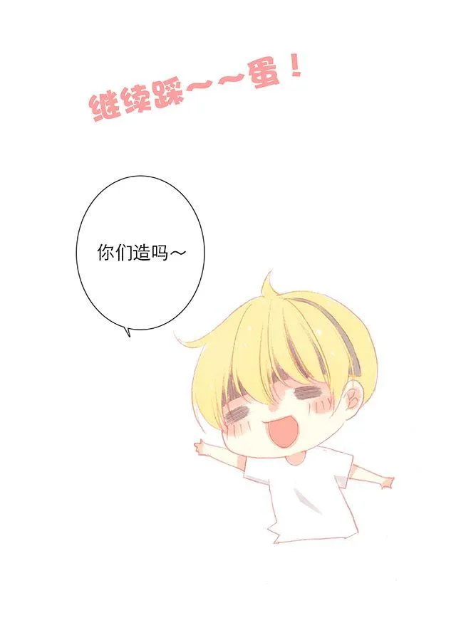 可爱的它／她／他 第29页