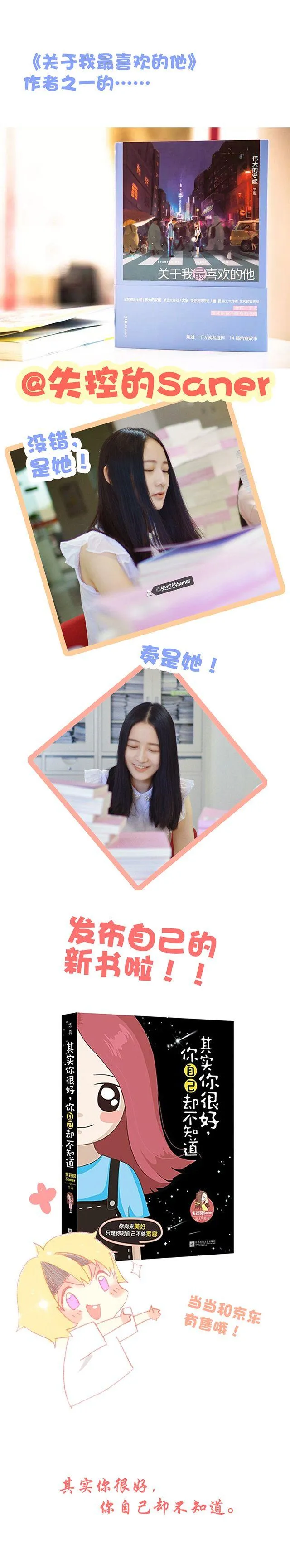 可爱的它／她／他 第30页