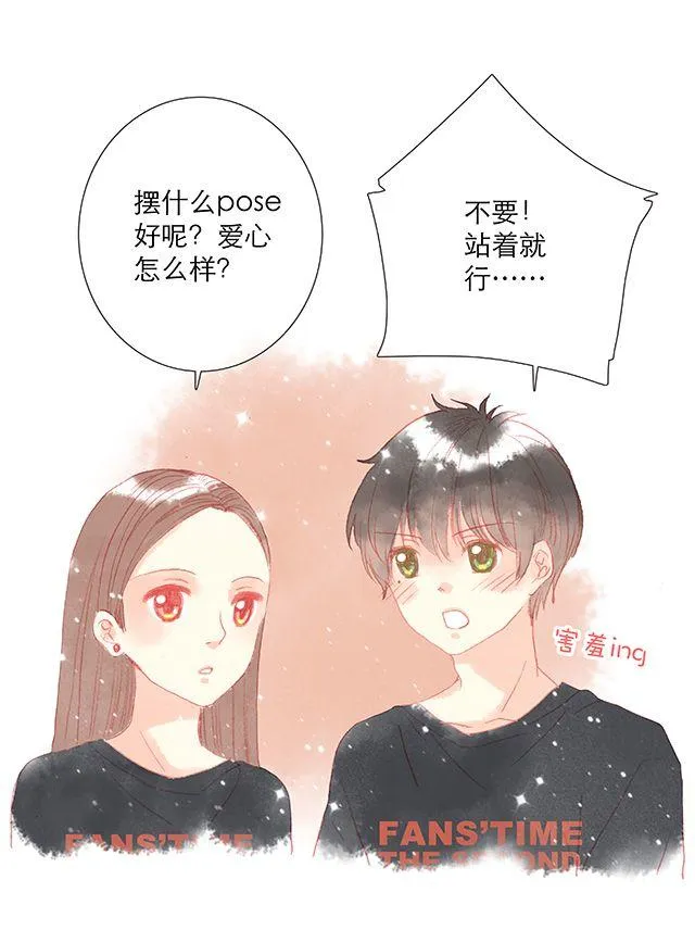 和喜欢的人正确的合照方式——？ 第8页