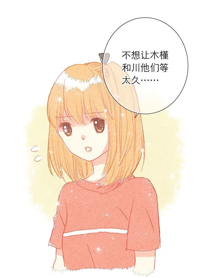 男生最温柔的瞬间（二） 第3页