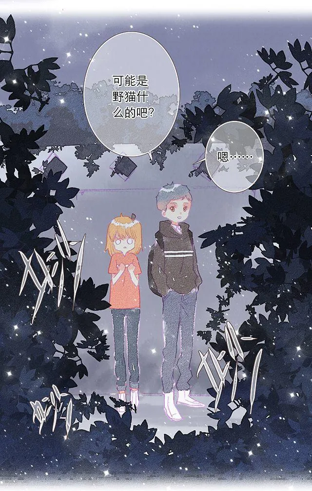 男生最温柔的瞬间（二） 第7页