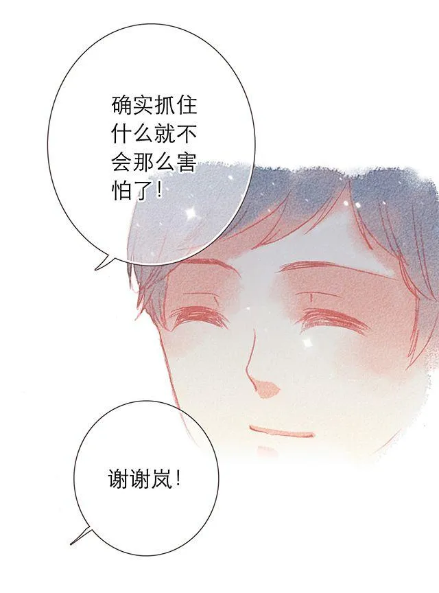 男生最温柔的瞬间（二） 第11页