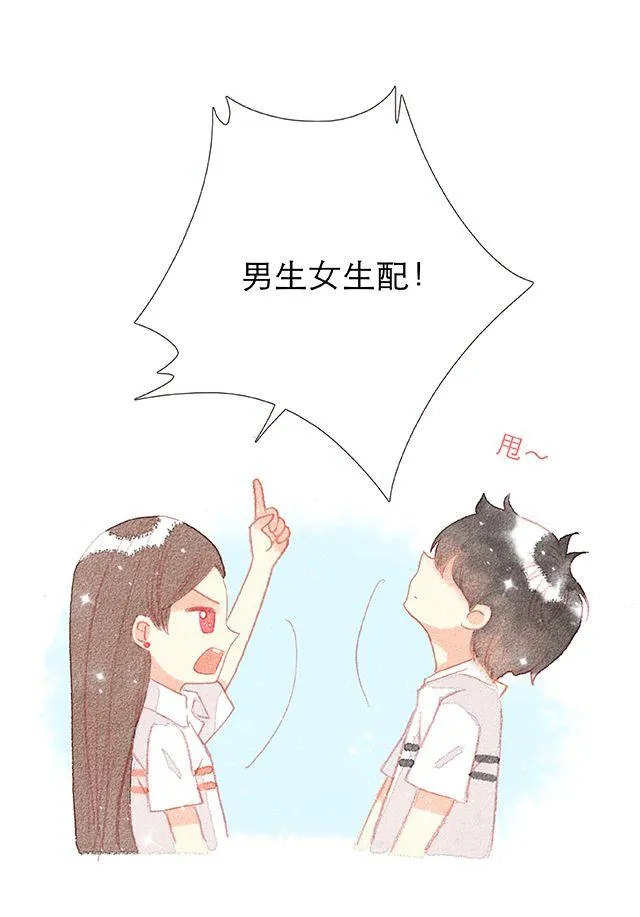 男生最温柔的瞬间（二） 第16页