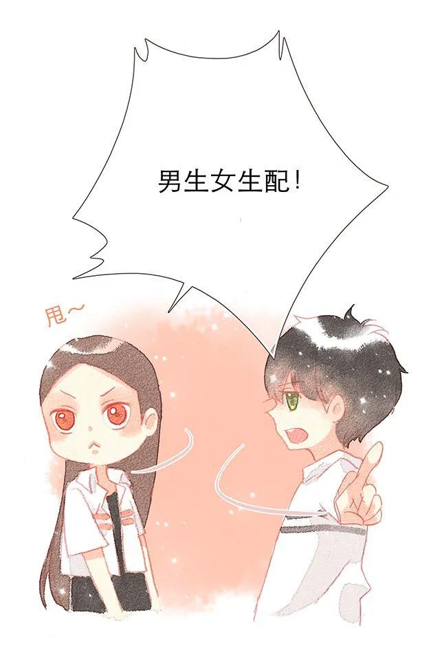 男生最温柔的瞬间（二） 第20页